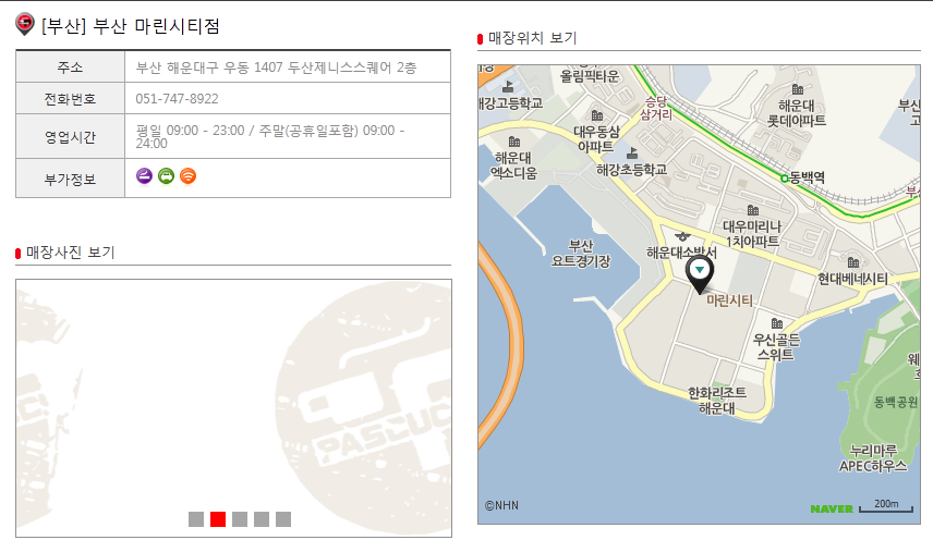 파스쿠찌마린시티점 이미지