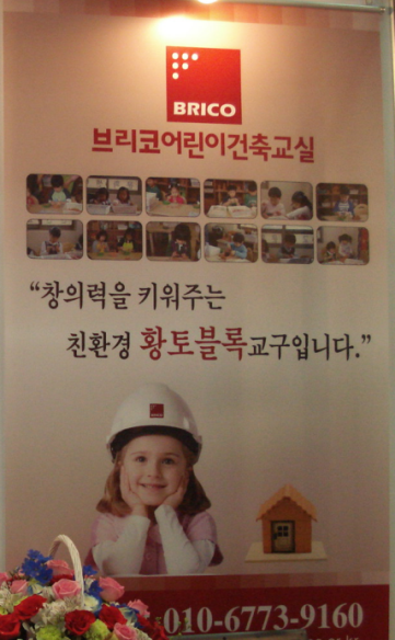 브리코교육 이미지