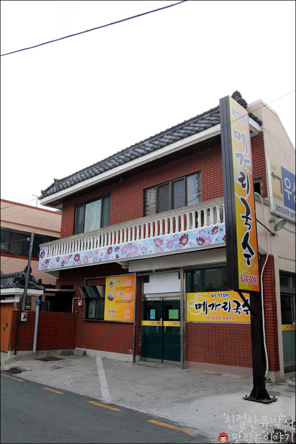 메가리 국수 이미지