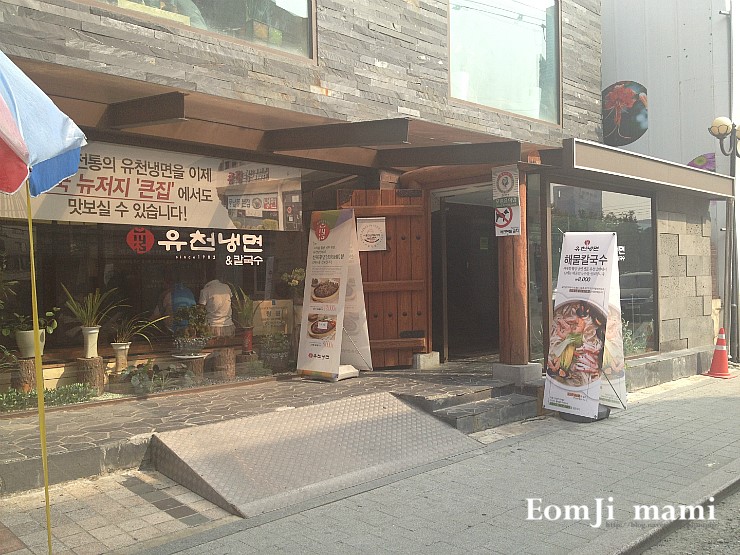 풍납칡냉면 이미지