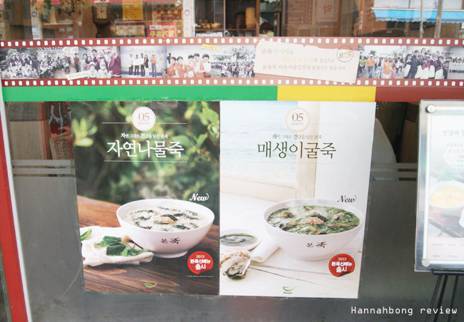 본죽 거여 이미지