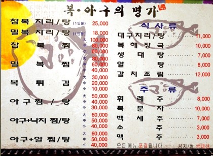 복아구명가 이미지