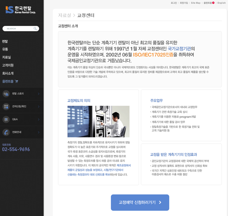 교정계측센터 이미지