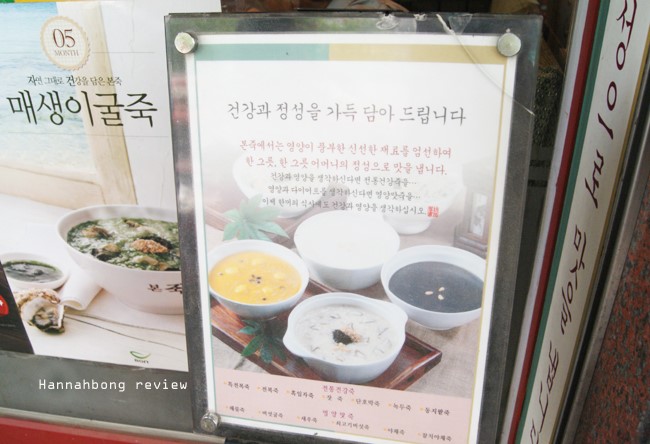 본죽 거여 이미지