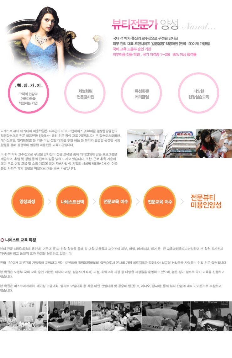 나레스트뷰티아카데미미용학원 이미지