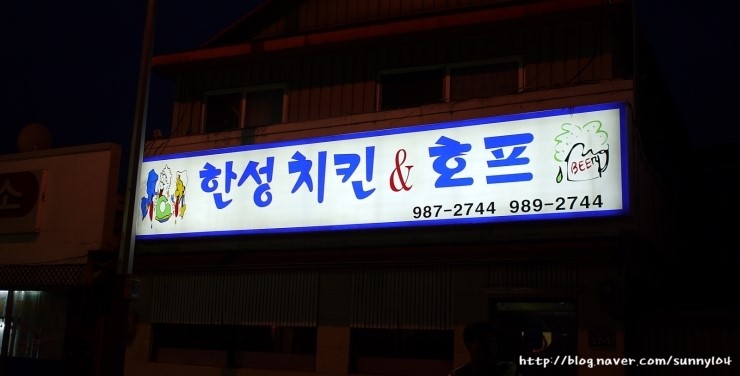 한성호프 이미지