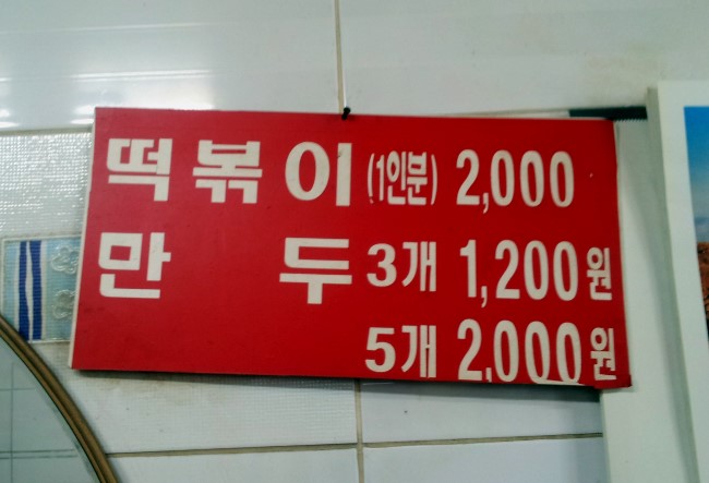 대박국물떡볶이 이미지