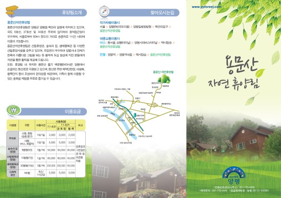 용문산자연휴양림 이미지