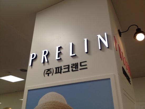 프렐린홈플러스 이미지
