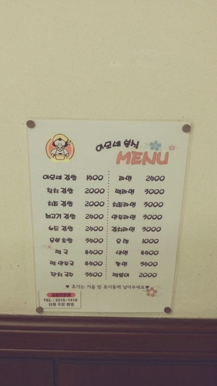 이모네분식 이미지