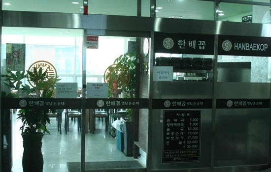 옛날손순대국밥 이미지