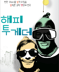 오해피 투게더 이미지