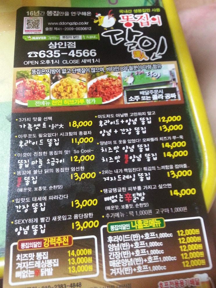똥집의달인 이미지