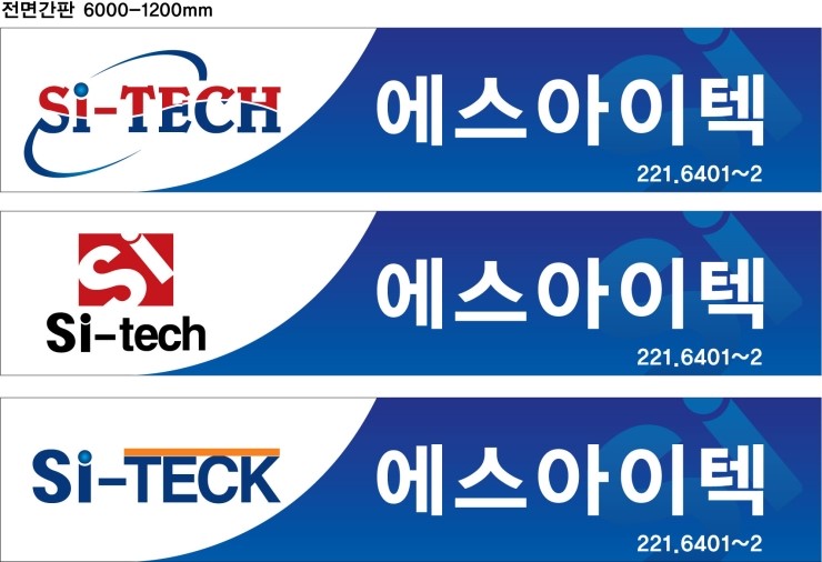 에스아이텍 이미지