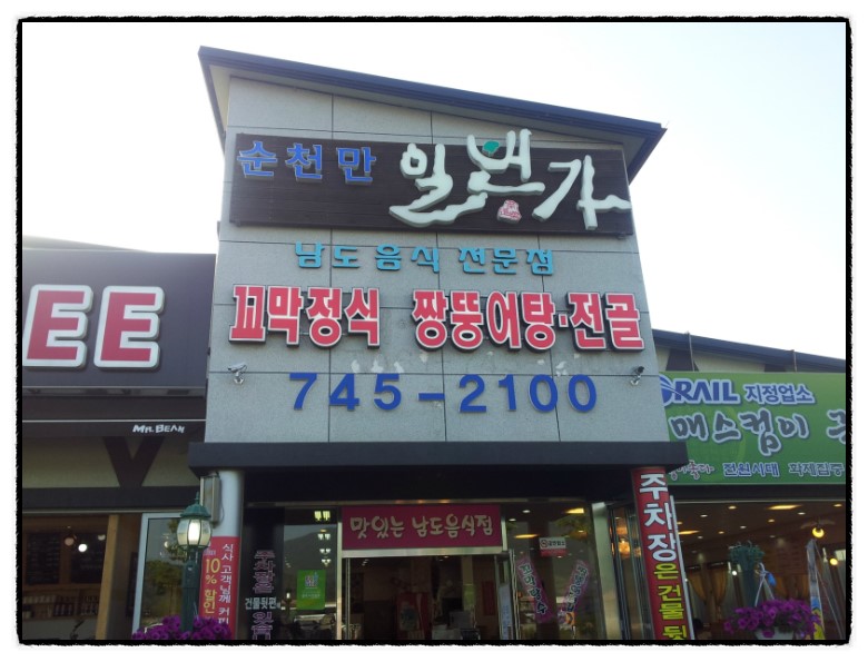 순천만 흙집 이미지