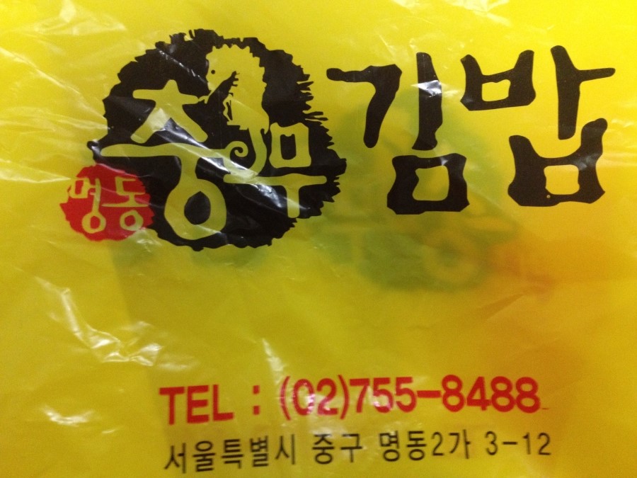 동아김밥 이미지