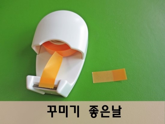 꾸미기좋은날 이미지