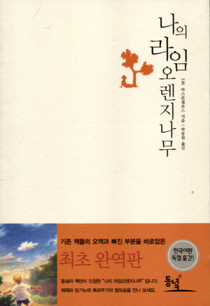 이벤트오렌지나무 이미지