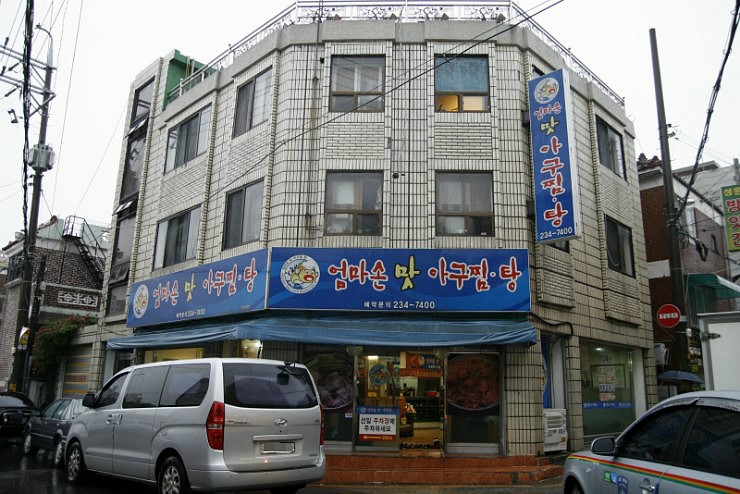 엄마손아귀찜 이미지