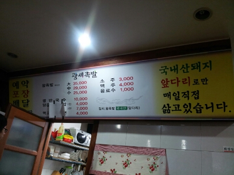 광세족발 이미지