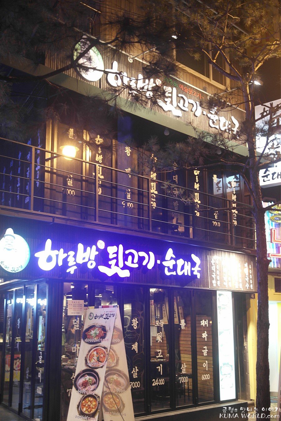 퇴근길뒷고기 이미지