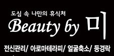 뷰티,바이미 이미지