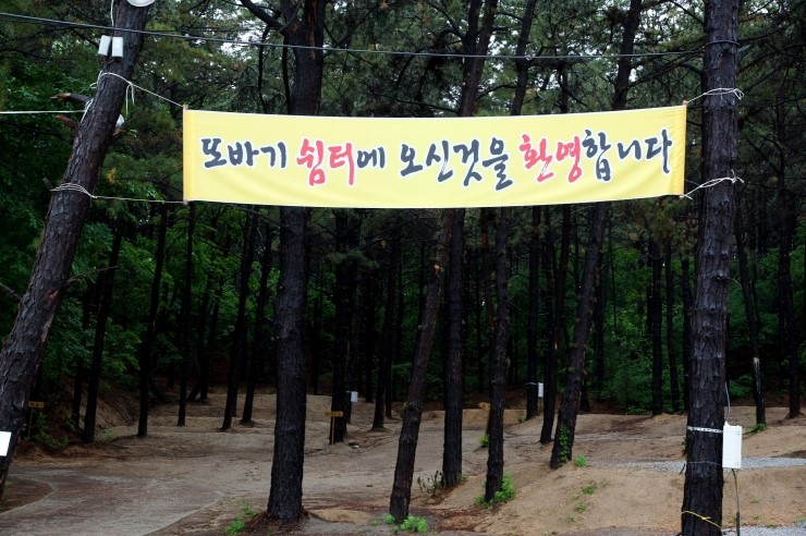 또바기캠핑장 이미지