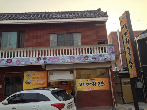메가리 국수 이미지