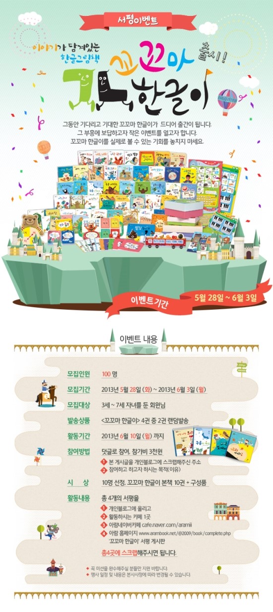 꼬꼬마이벤트 이미지