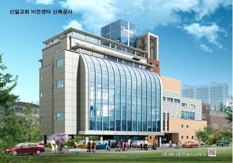 건축사사무소신일 이미지