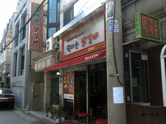 엄마손닭갈비 이미지