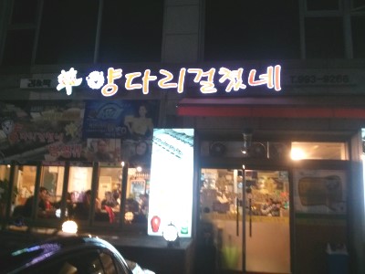 양다리걸쳤네 이미지