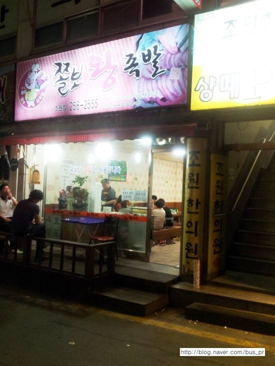 쫄보왕족발 이미지