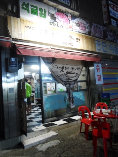 어깨통닭 이미지