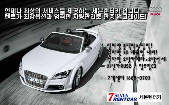 세븐렌트카주 이미지