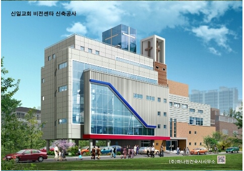 건축사사무소신일 이미지