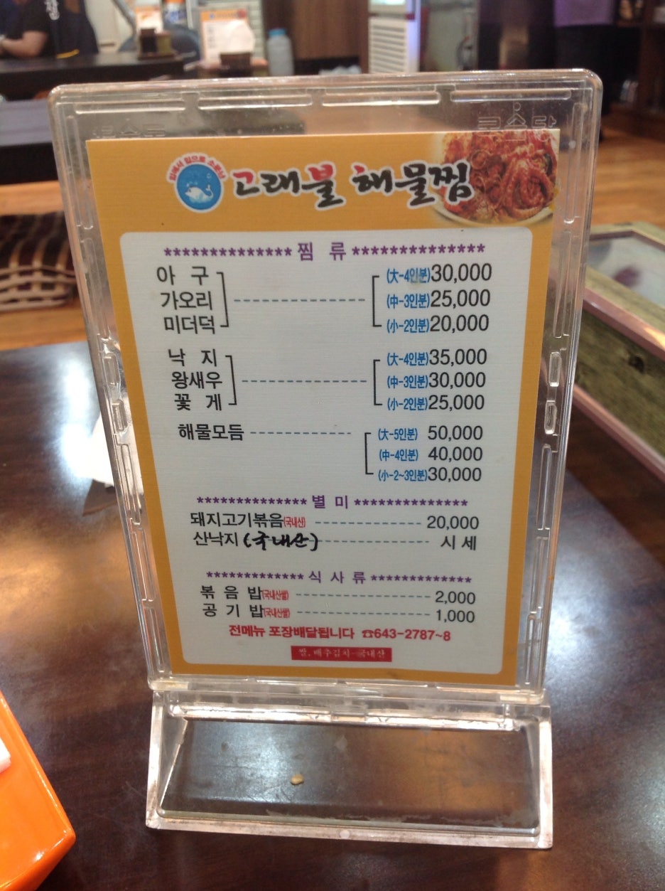 고래불해물찜 이미지