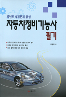 153자동차정비 이미지