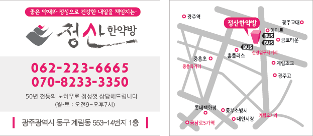 정산한약방 이미지