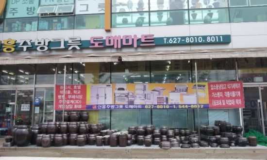 호남그릇주방 이미지