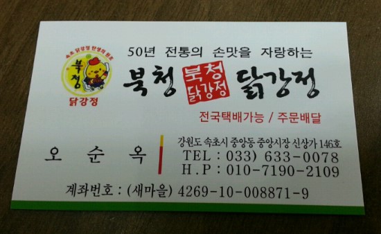 너도나도닭강정 이미지