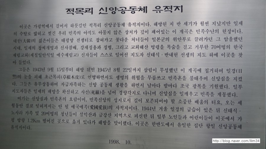 적목리신앙공동체유적지 이미지