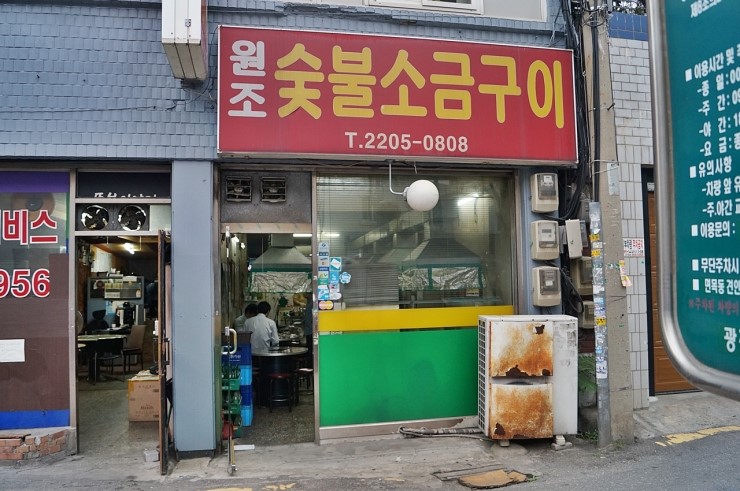 뜨는해숯불구이 이미지