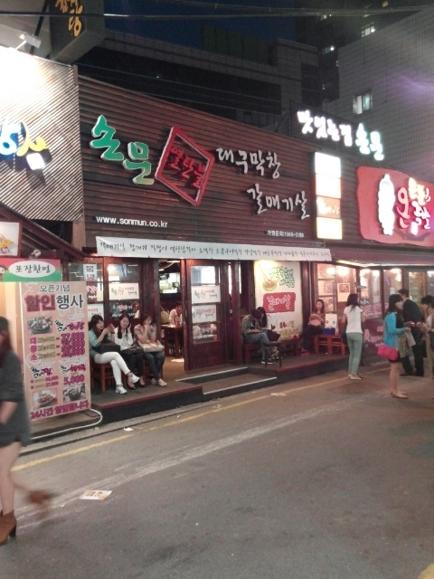 손문연탄불대구막창 이미지