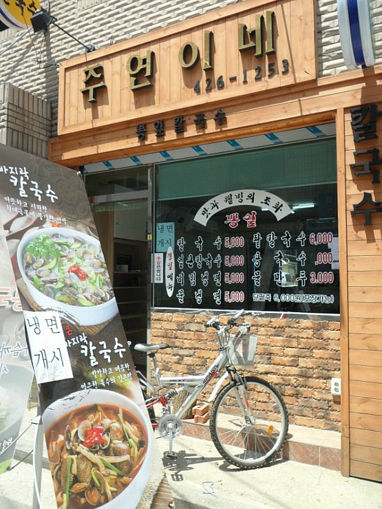 주연칼국수 이미지