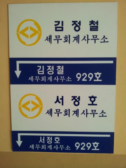 가야세무회계사무소 이미지