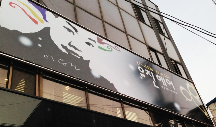 유진헤어샵 이미지