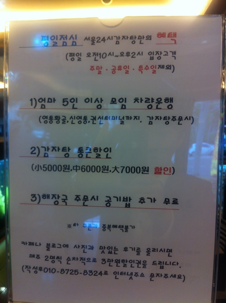 서울24시감자탕 이미지