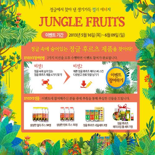 정글주스 이미지
