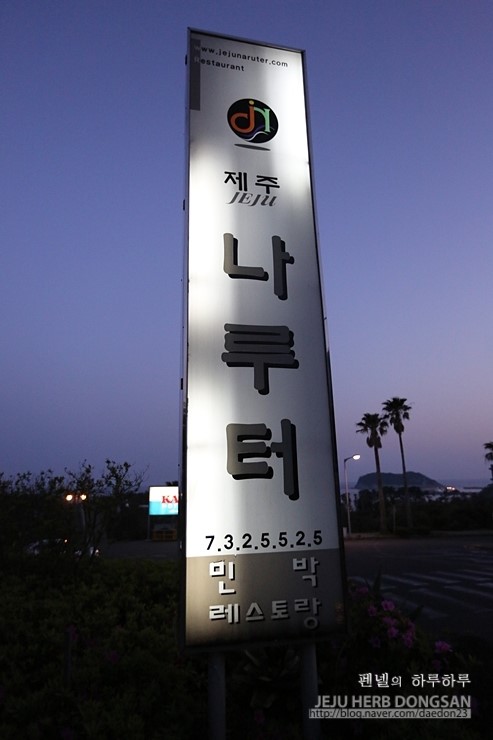 나루터민박 이미지